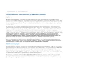 خرید و دانلود نسخه کامل کتاب The Balanced Scorecard