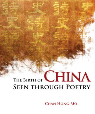 خرید و دانلود نسخه کامل کتاب The Birth of China Seen Through Poetry