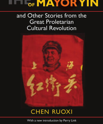 خرید و دانلود نسخه کامل کتاب The Execution of Mayor Yin and Other Stories from the Great Proletarian Cultural Revolution: Revised Edition (Chinese Literature in Translation)