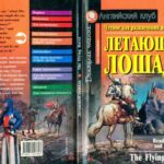 خرید و دانلود نسخه کامل کتاب The Flying Horse