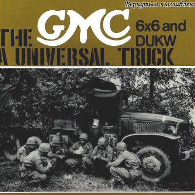 خرید و دانلود نسخه کامل کتاب The GMC a universal truck 6×6 and DUKW.