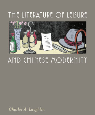 خرید و دانلود نسخه کامل کتاب The Literature of Leisure and Chinese Modernity