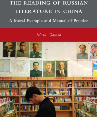 خرید و دانلود نسخه کامل کتاب The Reading of Russian Literature in China: A Moral Example and Manual of Practice (Palgrave Studies in Cultural and Intellectual History)