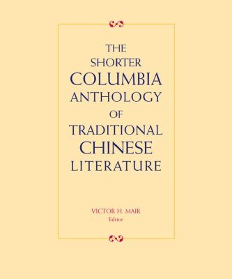 خرید و دانلود نسخه کامل کتاب The Shorter Columbia Anthology of Traditional Chinese Literature