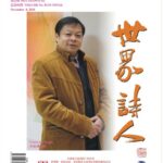 خرید و دانلود نسخه کامل کتاب The World Poets Quarterly No.92