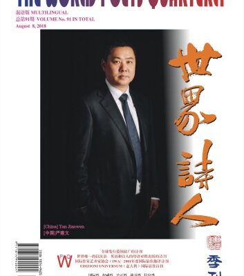 خرید و دانلود نسخه کامل کتاب The World Poets Quarterly