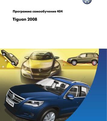 خرید و دانلود نسخه کامل کتاب Tiguan 2008
