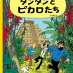 خرید و دانلود نسخه کامل کتاب Tintin and the Picaros