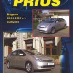 خرید و دانلود نسخه کامل کتاب Toyota Prius. Модели 2003-2009 гг. выпуска. Устройство, техническое обслуживание и ремонт