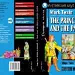 خرید و دانلود نسخه کامل کتاب Twain M. – The Prince and the Pauper