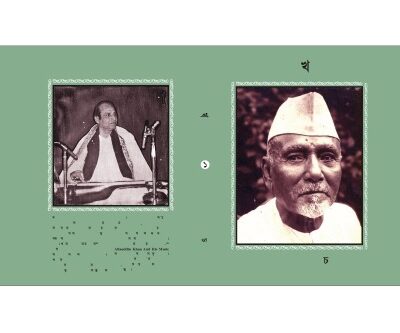 خرید و دانلود نسخه کامل کتاب Ustad Allauddin Khan O Amra