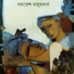 خرید و دانلود نسخه کامل کتاب Utsarito Aalo (উৎসারিত আলো)