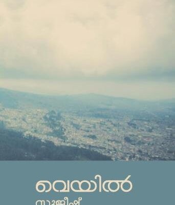 خرید و دانلود نسخه کامل کتاب Veyil (വെയിൽ) – Malayalam Poetry Chapbook
