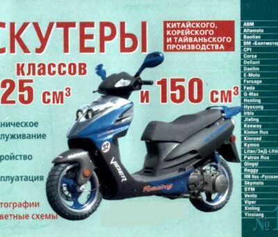 خرید و دانلود نسخه کامل کتاب Viper Storm 150 cc