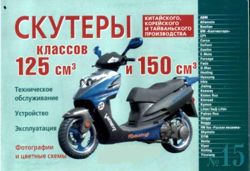 خرید و دانلود نسخه کامل کتاب Viper Storm 150 cc_68fccbf8a5d40.jpeg خرید و دانلود نسخه کامل کتاب Viper Storm 150 cc