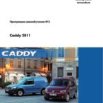خرید و دانلود نسخه کامل کتاب Volkswagen Caddy 2011