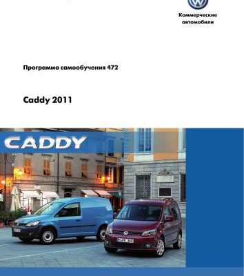 خرید و دانلود نسخه کامل کتاب Volkswagen Caddy 2011