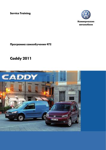 خرید و دانلود نسخه کامل کتاب Volkswagen Caddy 2011_68fcd9d643079.jpeg خرید و دانلود نسخه کامل کتاب Volkswagen Caddy 2011