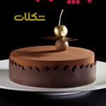 خرید و دانلود کتاب شکلات آنتونیو باچور (ترجمه فارسی)