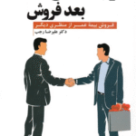 خرید و دانلود اول انسان بعد فروش (فروش بیمه عمر از منظری دیگر)