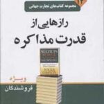 خرید و دانلود کتاب رازهایی از قدرت مذاکره
