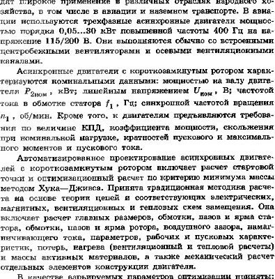 خرید و دانلود نسخه کامل کتاب Автоматизированное проектирование асинхронных двигателей с короткозамкнутым ротором.