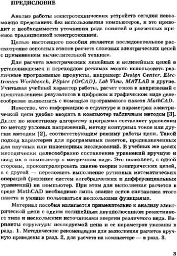 خرید و دانلود نسخه کامل کتاب Анализ сложных электрических цепей в установившемся и переходном режимах_690960ef11b56.jpeg خرید و دانلود نسخه کامل کتاب Анализ сложных электрических цепей в установившемся и переходном режимах