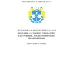 خرید و دانلود نسخه کامل کتاب Виконання атестаційних робіт напряму Електротехніка та електротехнології. Норми та вимоги