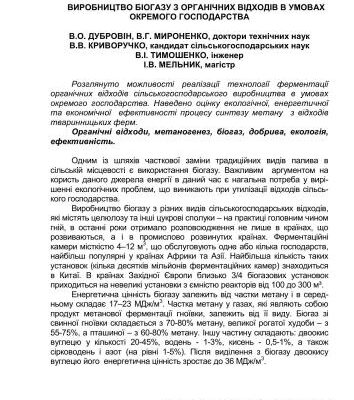 خرید و دانلود نسخه کامل کتاب Виробництво біогазу з органічних відходів в умовах окремого господарства