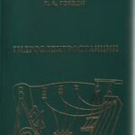 خرید و دانلود نسخه کامل کتاب Гидроэлектростанции