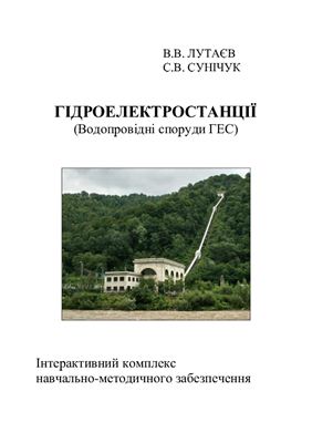 خرید و دانلود نسخه کامل کتاب Гідроелектростанції (Водопровідні споруди ГЕС)
