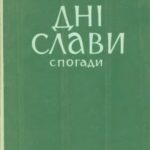 خرید و دانلود نسخه کامل کتاب Дні слави (Спогади полковника української армії).