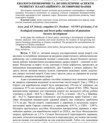 خرید و دانلود نسخه کامل کتاب Еколого-економічні та лісополітичні аспекти розвитку плантаційного лісовирощування