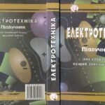 خرید و دانلود نسخه کامل کتاب Електротехніка. Підручник