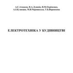 خرید و دانلود نسخه کامل کتاب Електротехніка у будівництві