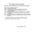 خرید و دانلود نسخه کامل کتاب Електроустаткування промислових підприємств і цивільних споруд