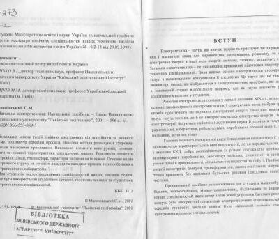 خرید و دانلود نسخه کامل کتاب Загальна електротехніка