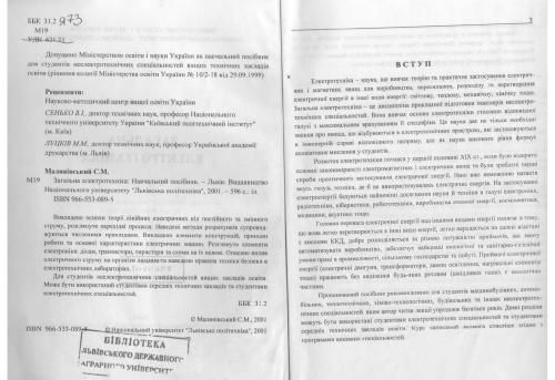 خرید و دانلود نسخه کامل کتاب Загальна електротехніка_69095ba3c9425.jpeg خرید و دانلود نسخه کامل کتاب Загальна електротехніка