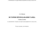خرید و دانلود نسخه کامل کتاب История преподавания танца