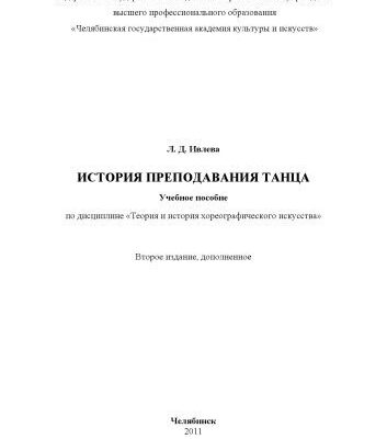 خرید و دانلود نسخه کامل کتاب История преподавания танца