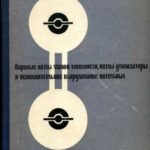 خرید و دانلود نسخه کامل کتاب Каталог. Паровые котлы малой мощности, котлы-утилизаторы и вспомогательное оборудование котельных)