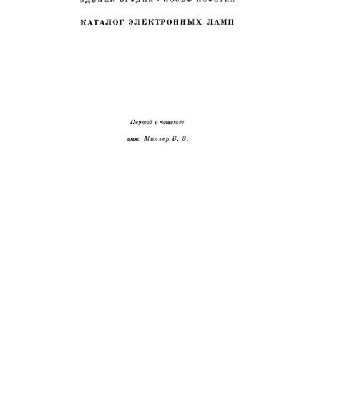 خرید و دانلود نسخه کامل کتاب Каталог электронных ламп