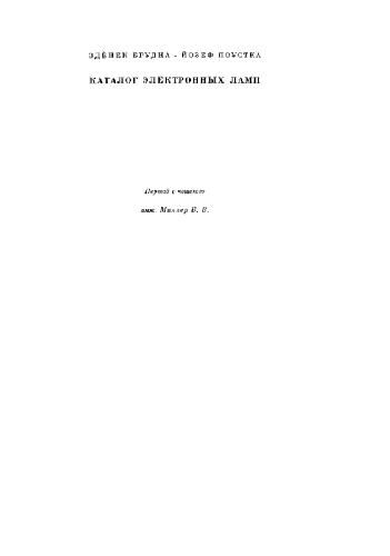 خرید و دانلود نسخه کامل کتاب Каталог электронных ламп_6905f63b54055.jpeg خرید و دانلود نسخه کامل کتاب Каталог электронных ламп