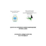 خرید و دانلود نسخه کامل کتاب Ключі до успішного енергозбереження. Почни з себе!