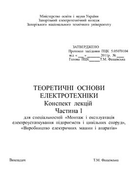 خرید و دانلود نسخه کامل کتاب Конспект лекцій ТОЕ