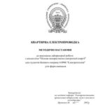 خرید و دانلود نسخه کامل کتاب Лабораторна робота – Квартирна електропроводка