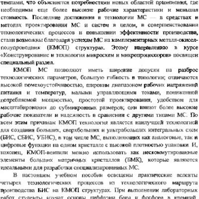 خرید و دانلود نسخه کامل کتاب Легирование кремния, контроль качества технологических процессов, сборка микросхем.