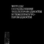 خرید و دانلود نسخه کامل کتاب Методы определения теплопроводности и температуропроводности