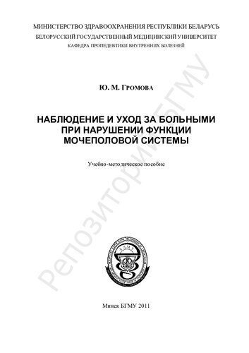 خرید و دانلود نسخه کامل کتاب Наблюдение и уход за больными при нарушении функции мочеполовой системы_692194e374a10.jpeg خرید و دانلود نسخه کامل کتاب Наблюдение и уход за больными при нарушении функции мочеполовой системы