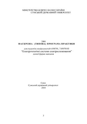 خرید و دانلود نسخه کامل کتاب Наскрізна (типова) програма практики